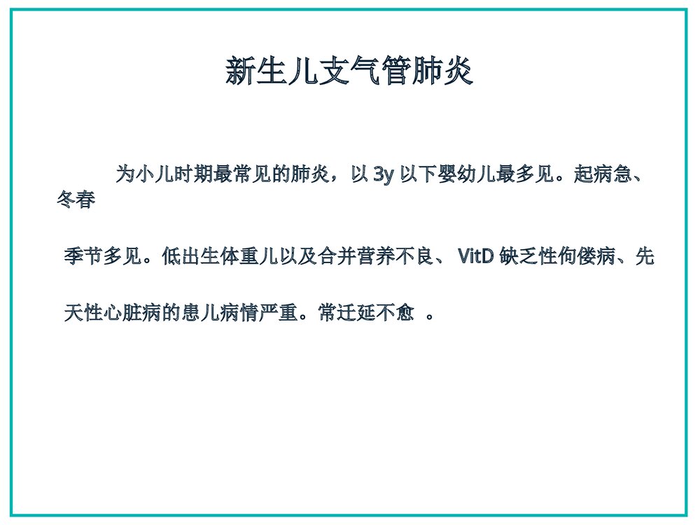 新生儿肺炎及护理PPT课件下载5