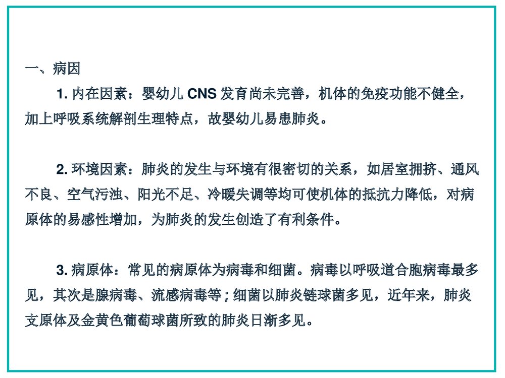 新生儿肺炎及护理PPT课件下载6