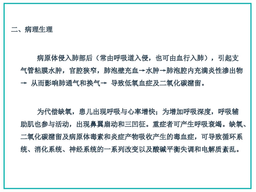 新生儿肺炎及护理PPT课件下载7