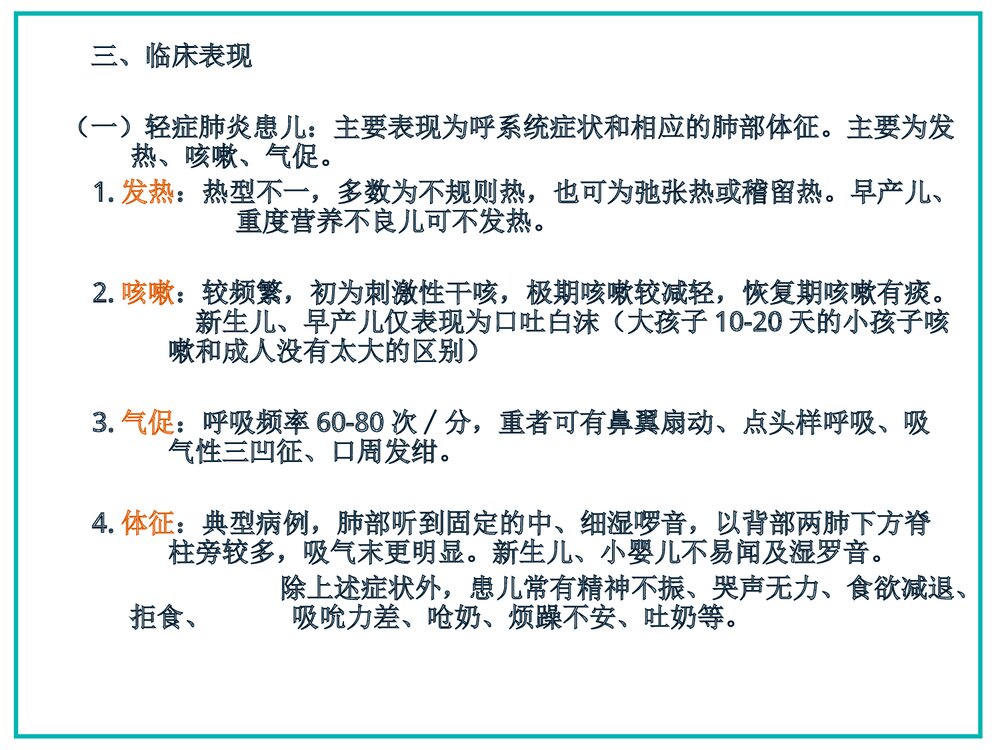 新生儿肺炎及护理PPT课件下载8