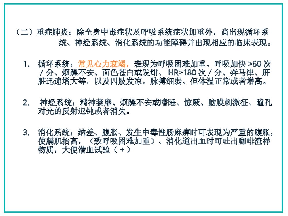 新生儿肺炎及护理PPT课件下载10