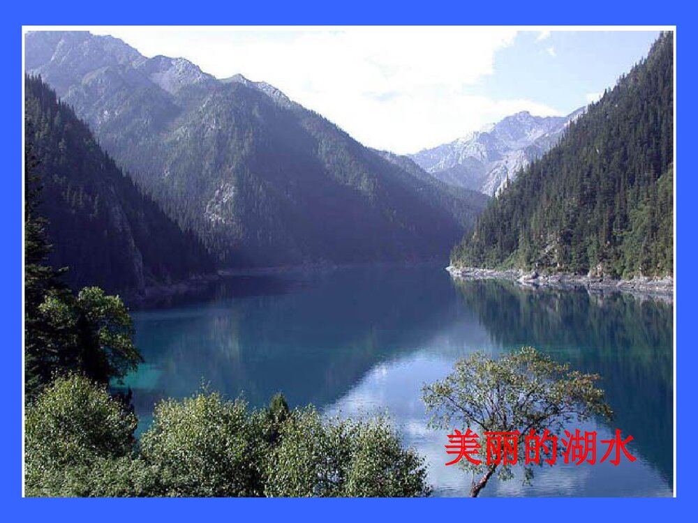 化学爱护水资源课件PPT下载2