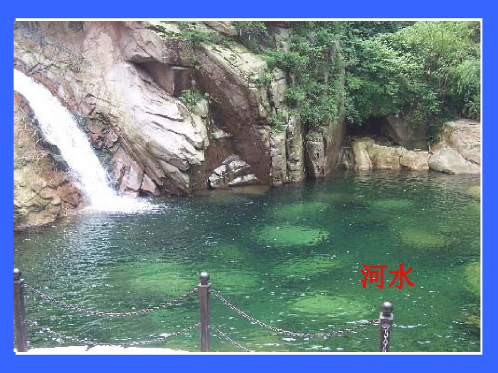 化学爱护水资源课件PPT下载6