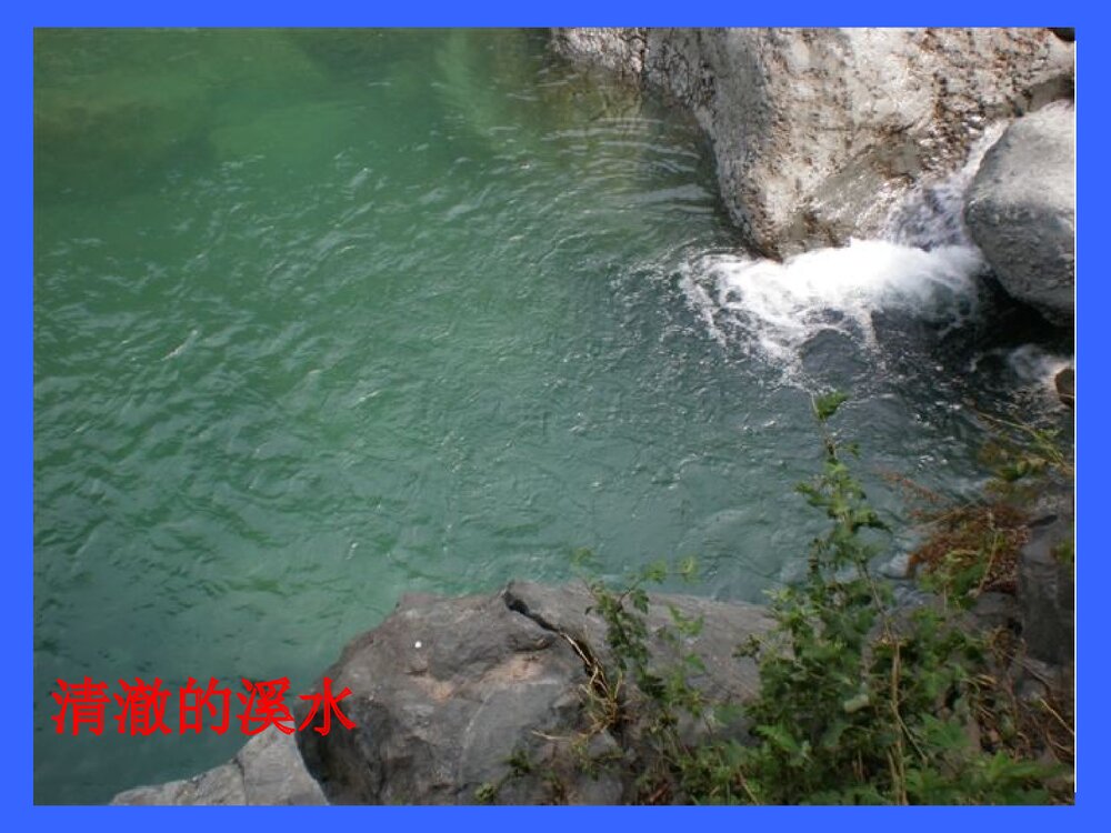 化学爱护水资源课件PPT下载7