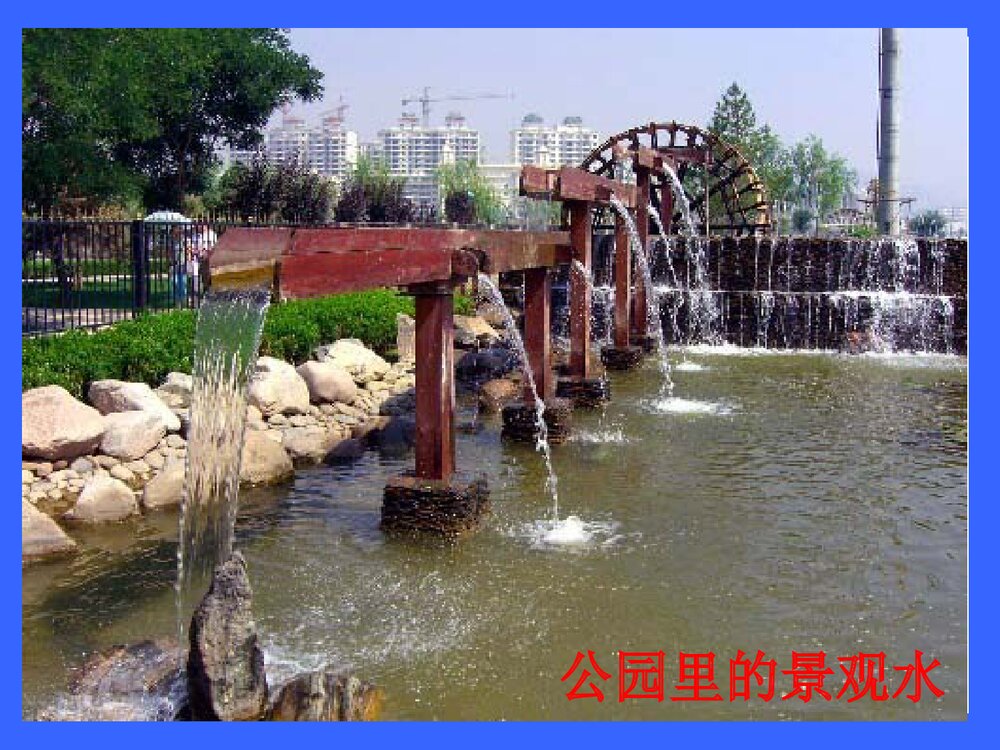 化学爱护水资源课件PPT下载10