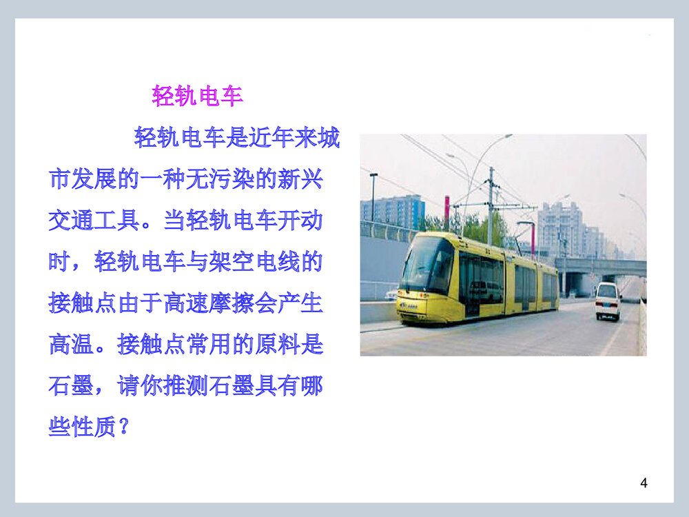 《物质的变化和性质》九年级上册化学知识PPT课件4