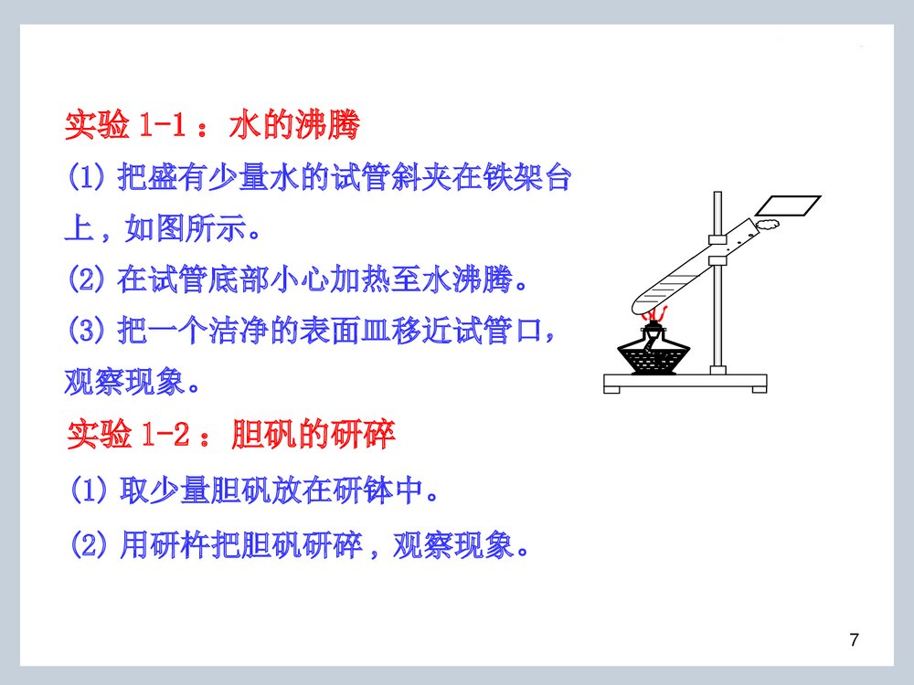 《物质的变化和性质》九年级上册化学知识PPT课件7