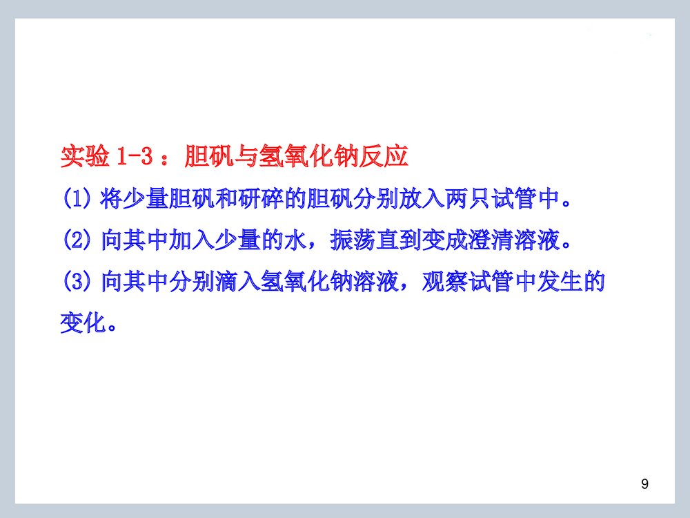 《物质的变化和性质》九年级上册化学知识PPT课件9
