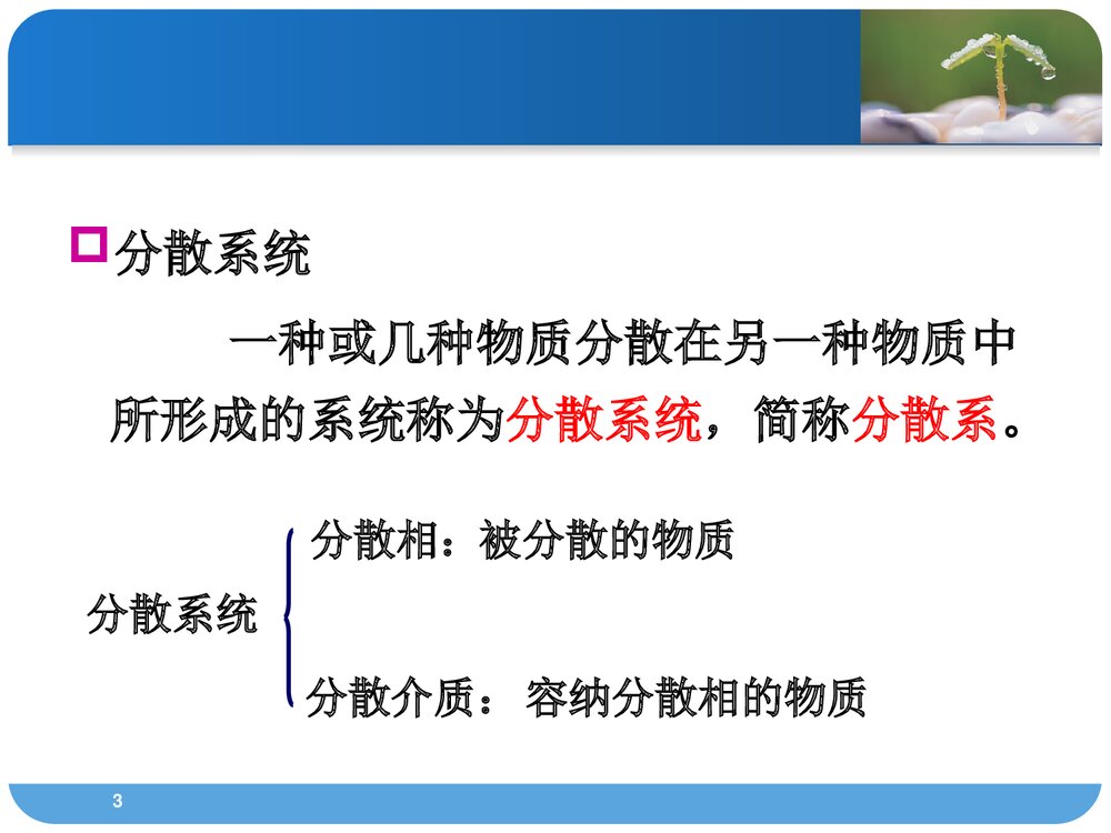 医用化学·第一章·溶液PPT课件(共68页）3