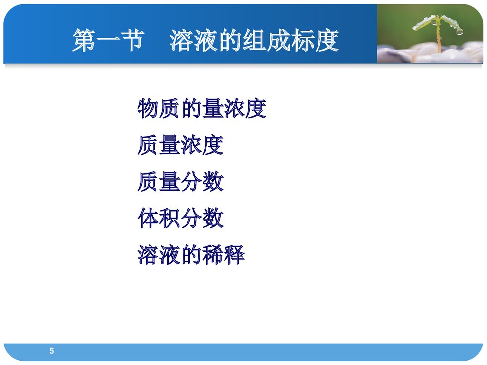 医用化学·第一章·溶液PPT课件(共68页）5