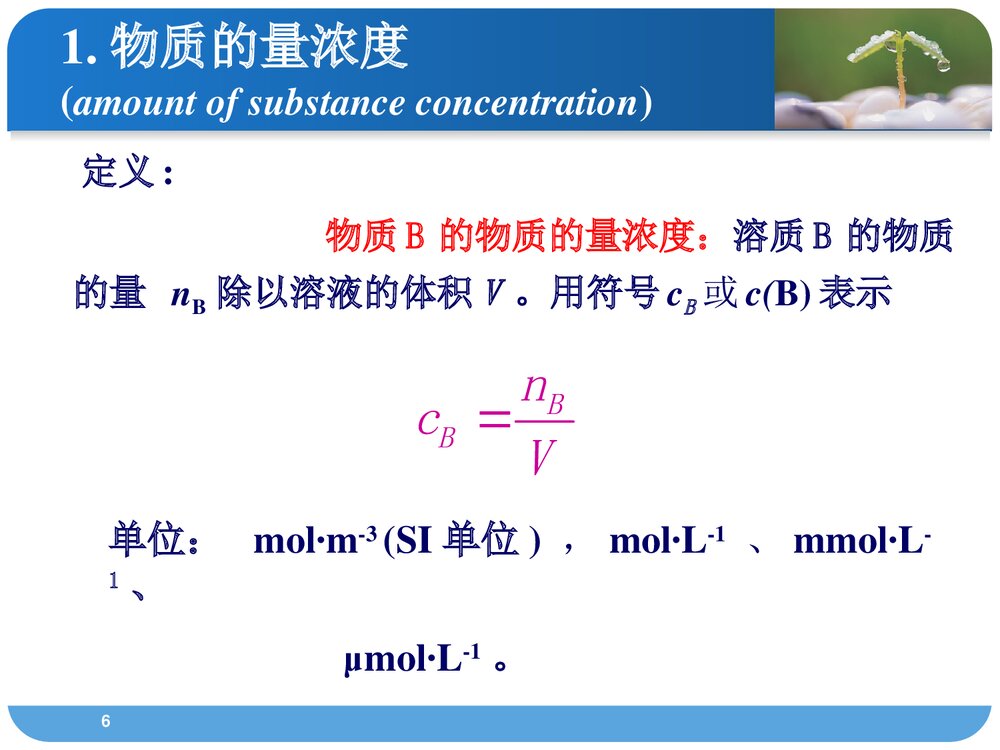 医用化学·第一章·溶液PPT课件(共68页）6