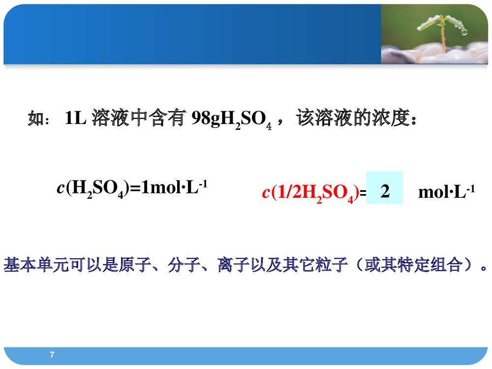 医用化学·第一章·溶液PPT课件(共68页）7