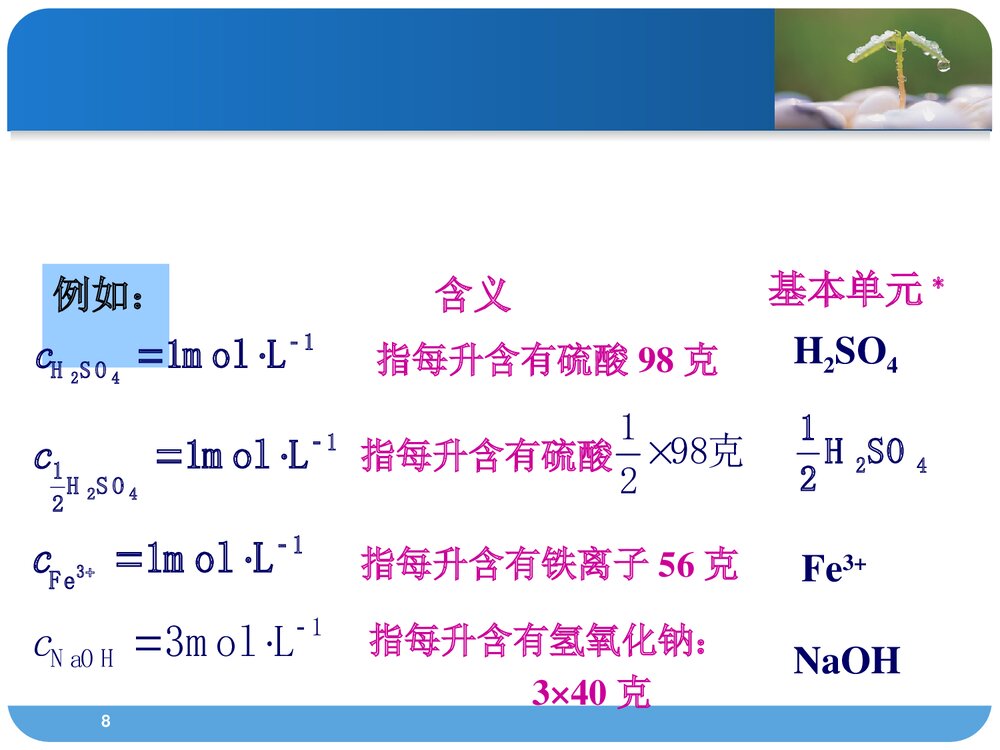 医用化学·第一章·溶液PPT课件(共68页）8