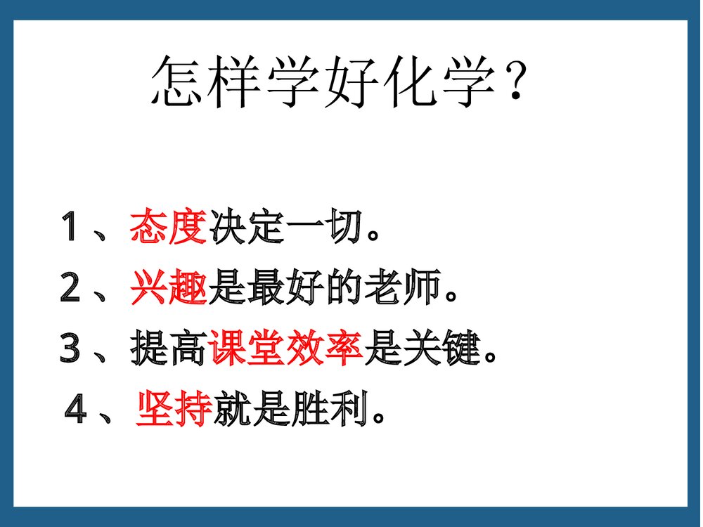 奇妙的化学物质的变化PPT课件下载1