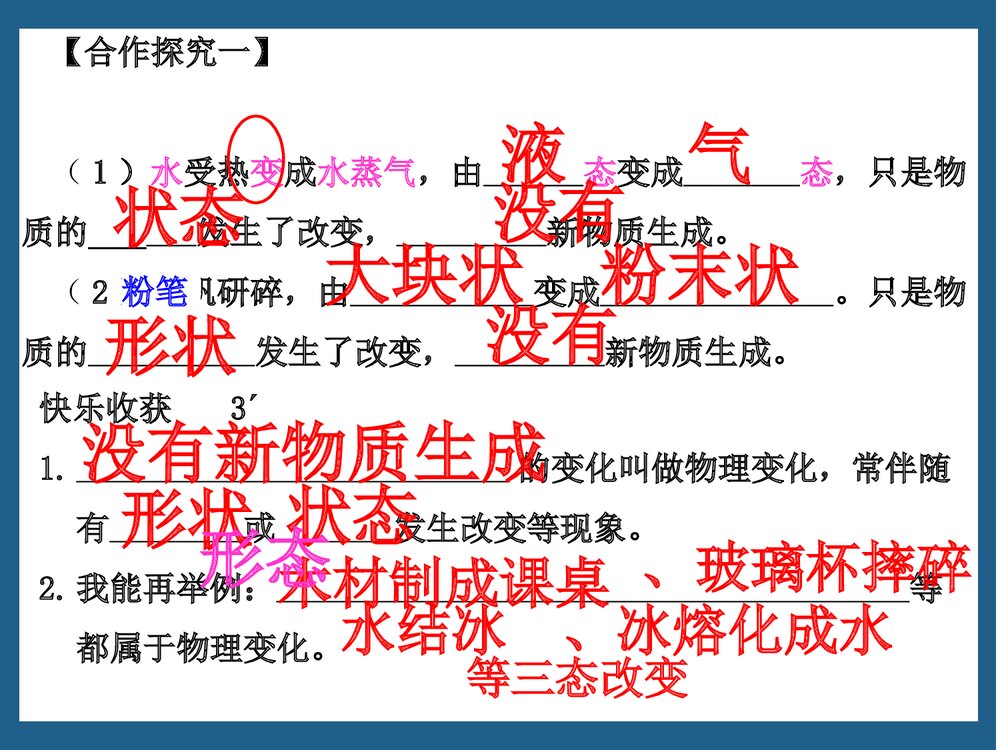 奇妙的化学物质的变化PPT课件下载4