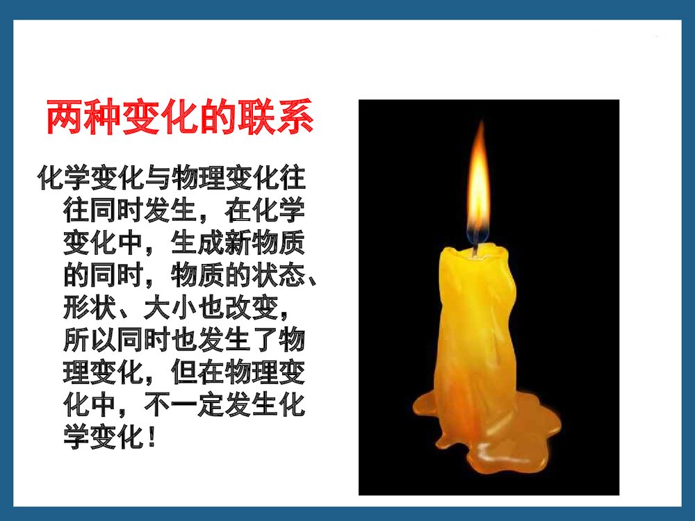 奇妙的化学物质的变化PPT课件下载6