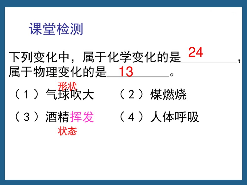 奇妙的化学物质的变化PPT课件下载7