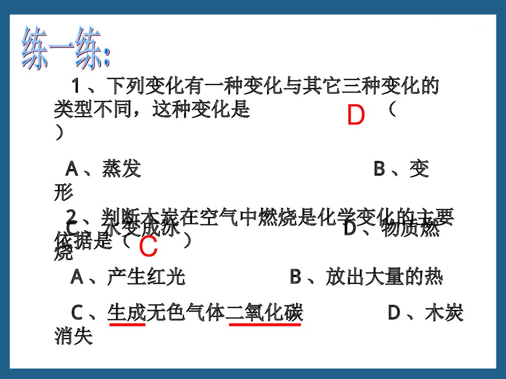 奇妙的化学物质的变化PPT课件下载8