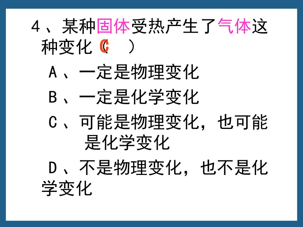 奇妙的化学物质的变化PPT课件下载9