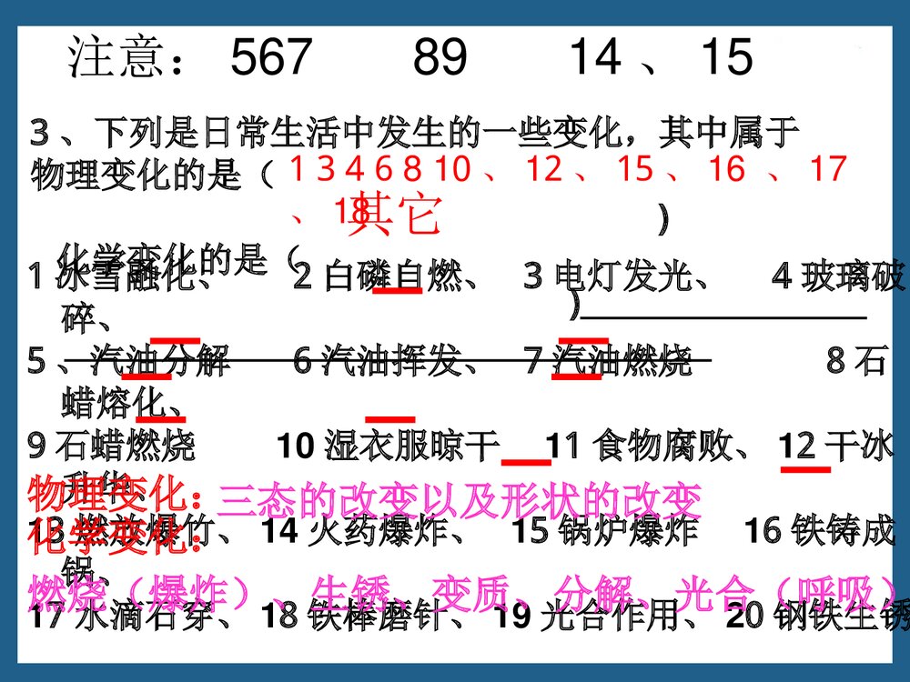 奇妙的化学物质的变化PPT课件下载10