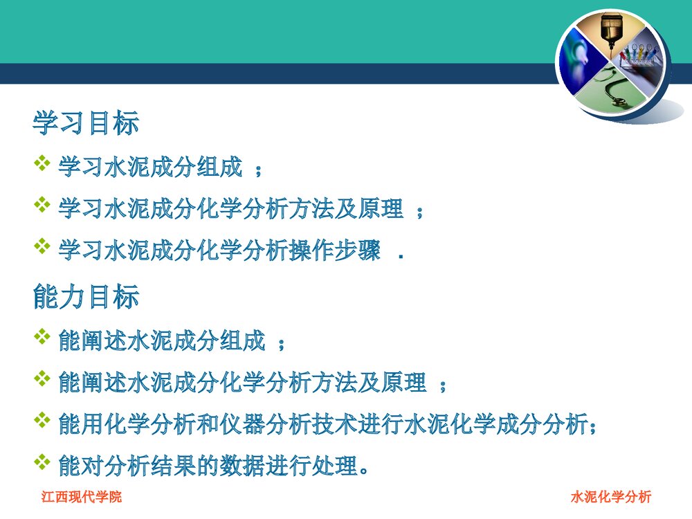 水泥化学成分分析PPT课件下载2