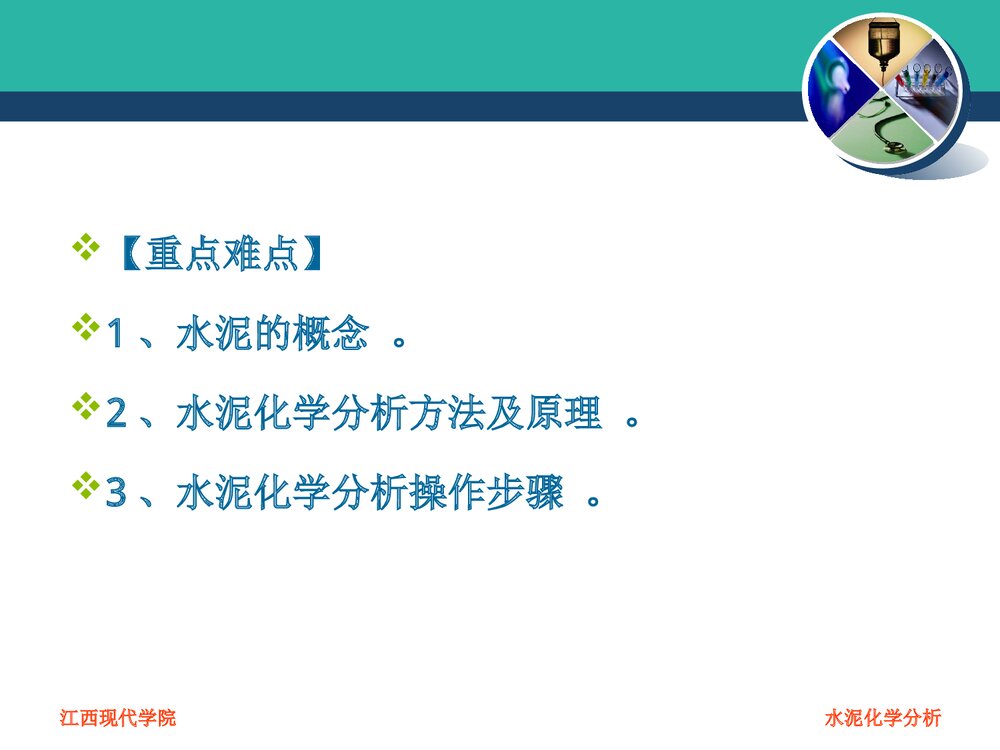 水泥化学成分分析PPT课件下载3