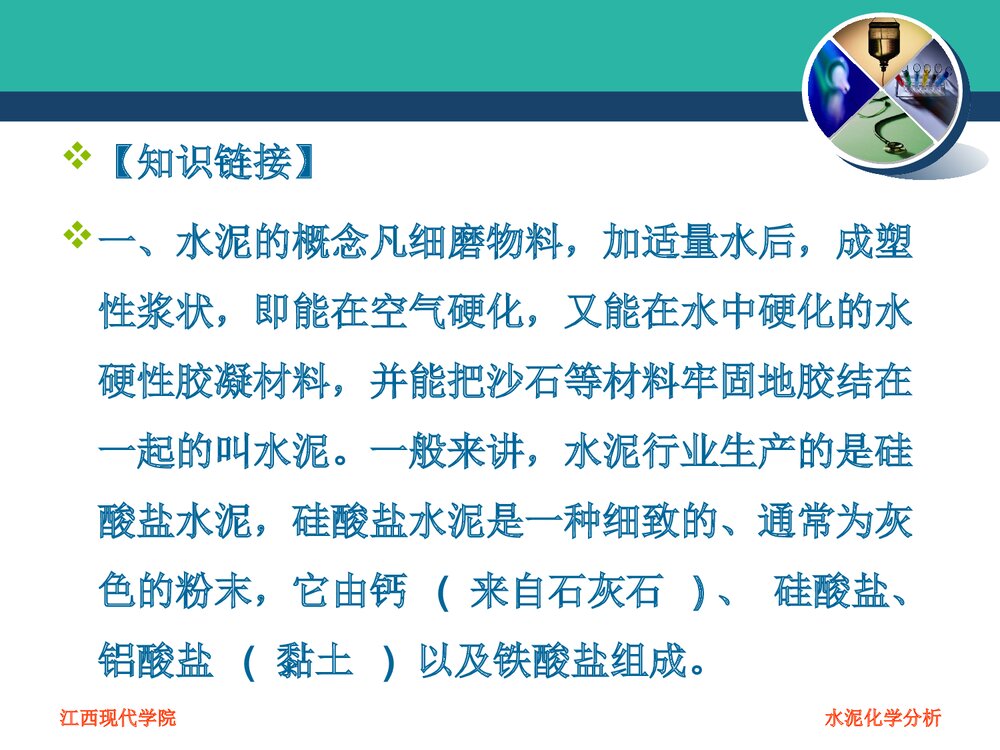 水泥化学成分分析PPT课件下载4