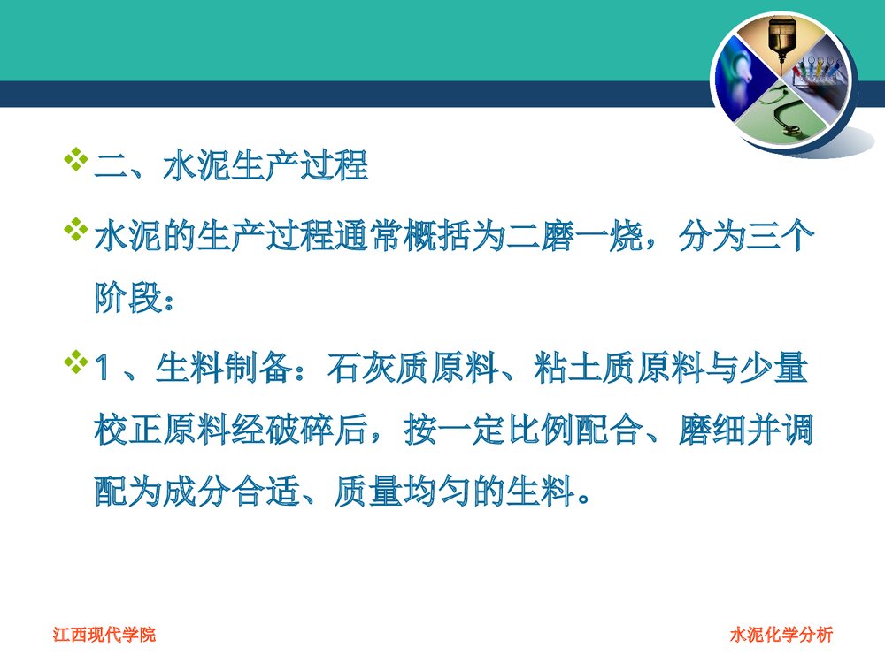 水泥化学成分分析PPT课件下载5