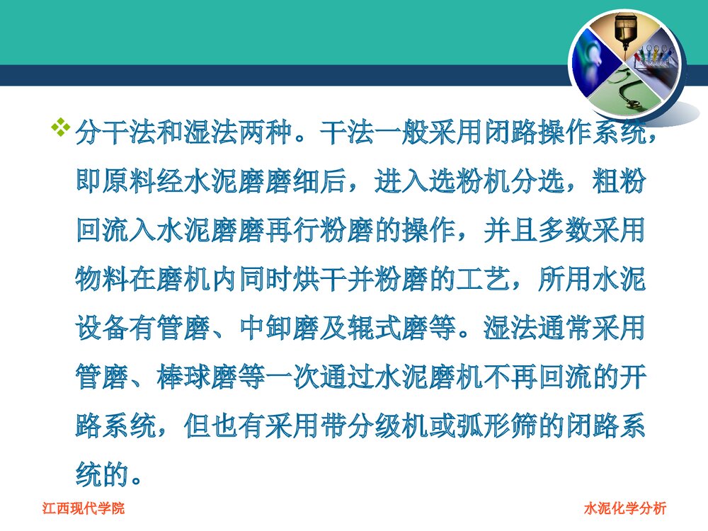 水泥化学成分分析PPT课件下载6