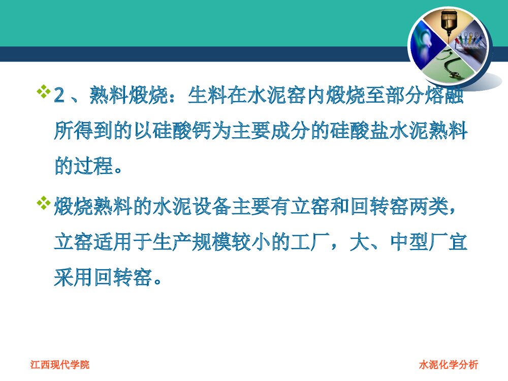 水泥化学成分分析PPT课件下载7