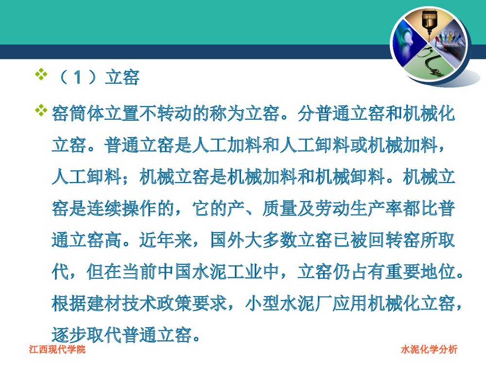 水泥化学成分分析PPT课件下载8