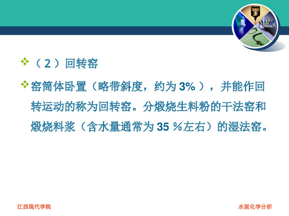 水泥化学成分分析PPT课件下载9