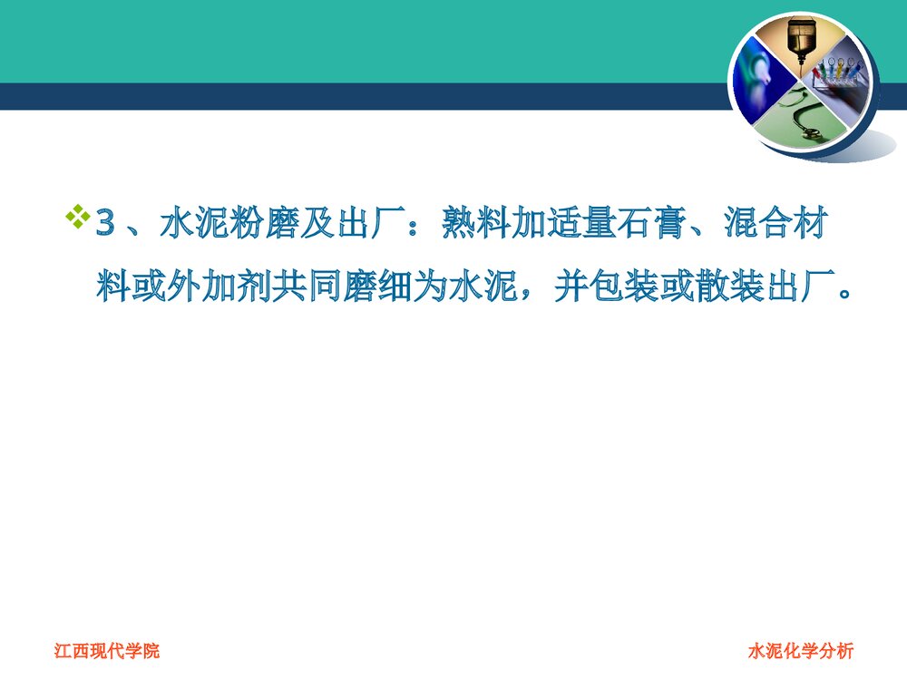 水泥化学成分分析PPT课件下载10