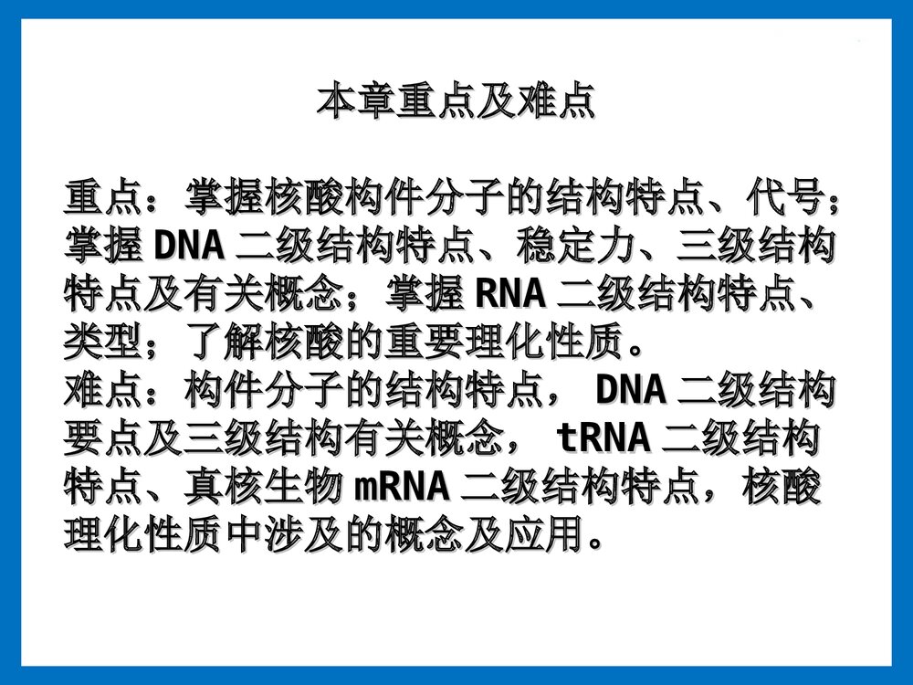 第二章 核酸的化学PPT课件下载(共143页)3