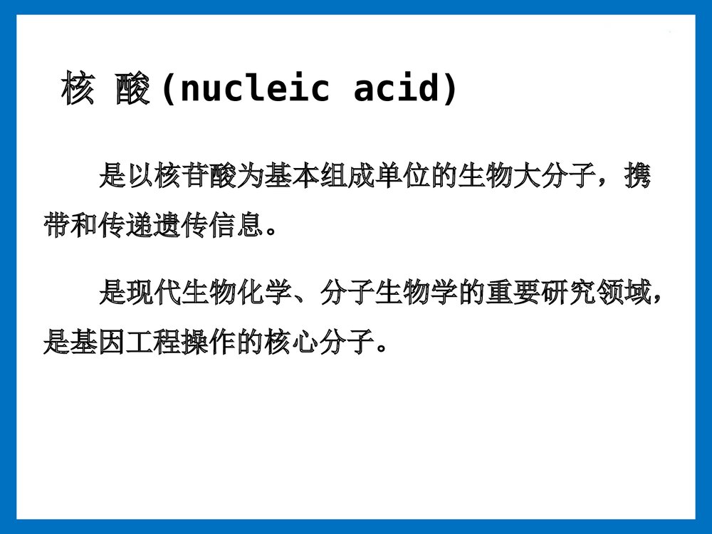 第二章 核酸的化学PPT课件下载(共143页)4