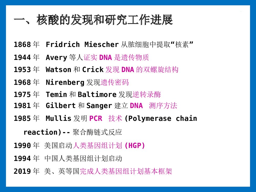 第二章 核酸的化学PPT课件下载(共143页)5