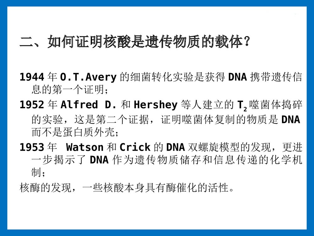 第二章 核酸的化学PPT课件下载(共143页)6
