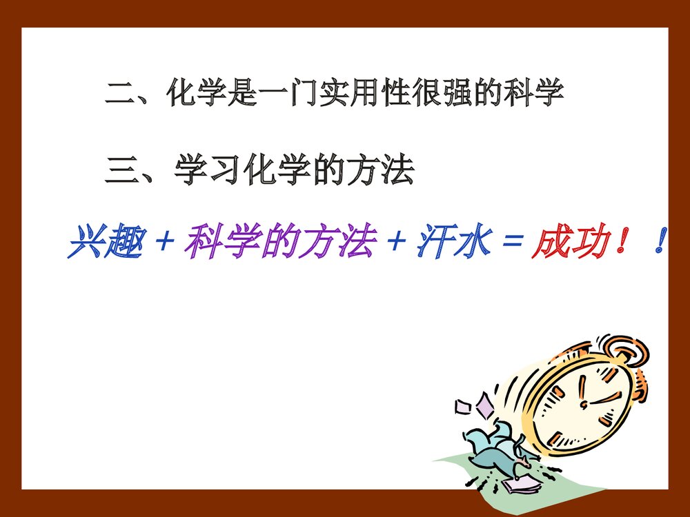 高中化学分子和原子PPT课件下载6