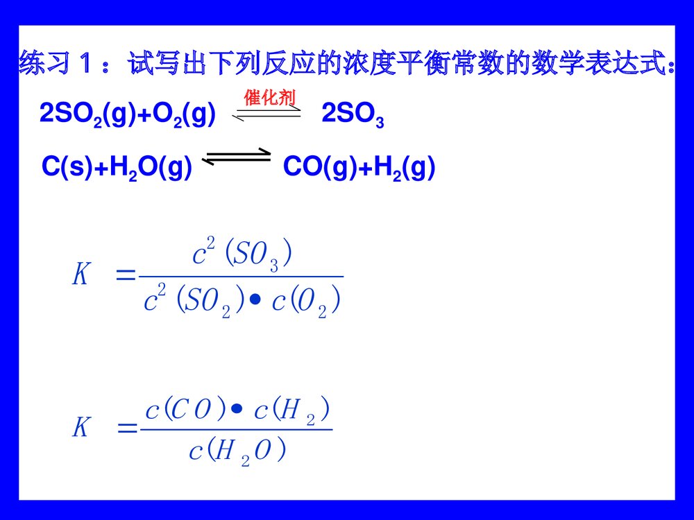 化学平衡常数的计算PPT课件下载2