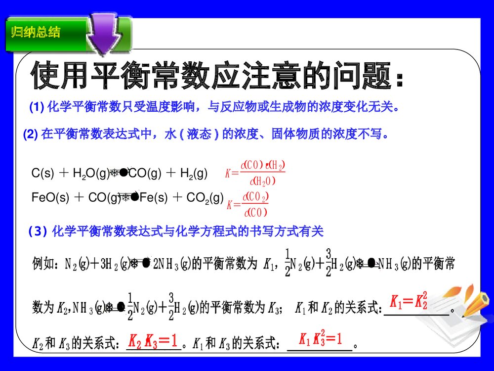 化学平衡常数的计算PPT课件下载4