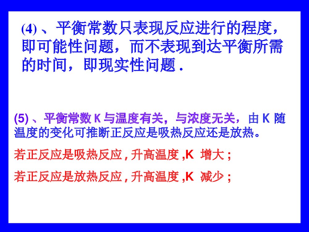 化学平衡常数的计算PPT课件下载6