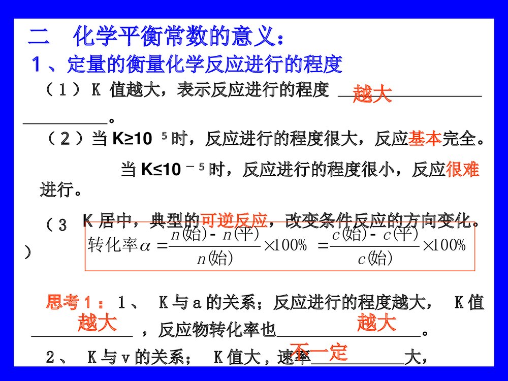 化学平衡常数的计算PPT课件下载8