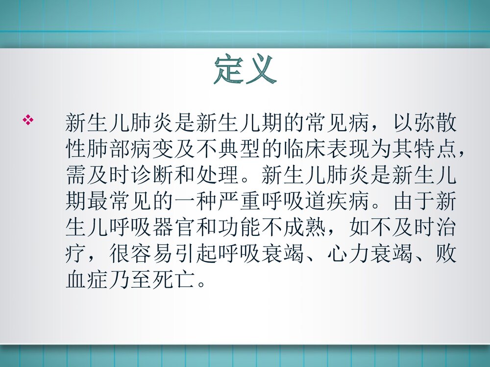 新生儿肺炎的护理查房PPT课件下载2
