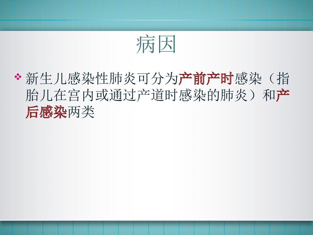 新生儿肺炎的护理查房PPT课件下载3