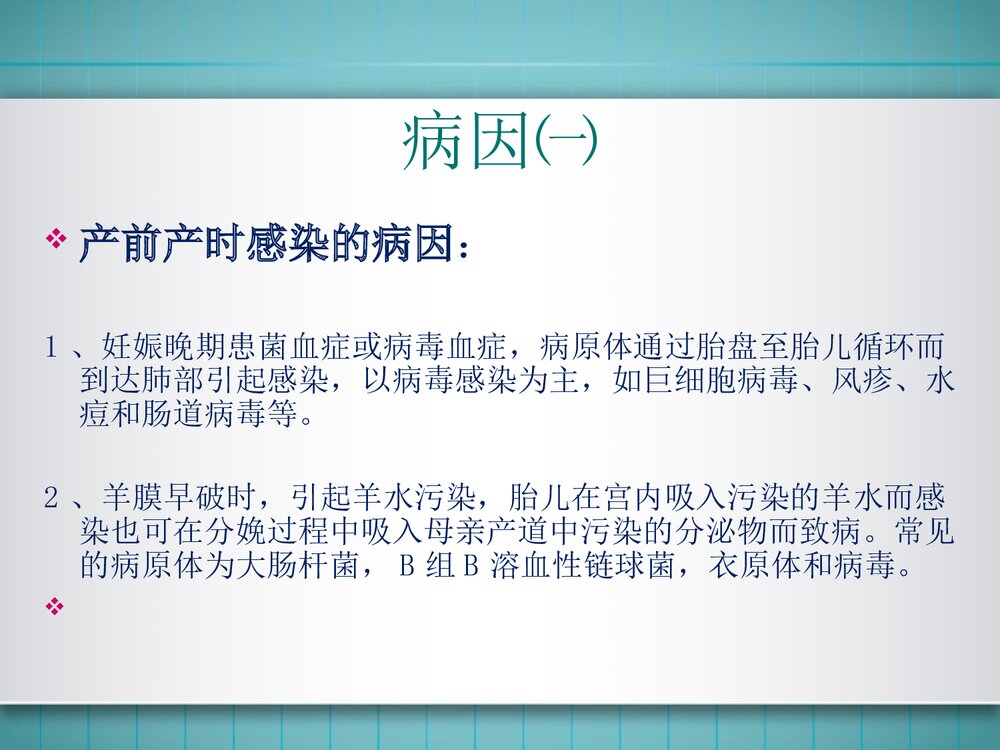 新生儿肺炎的护理查房PPT课件下载4