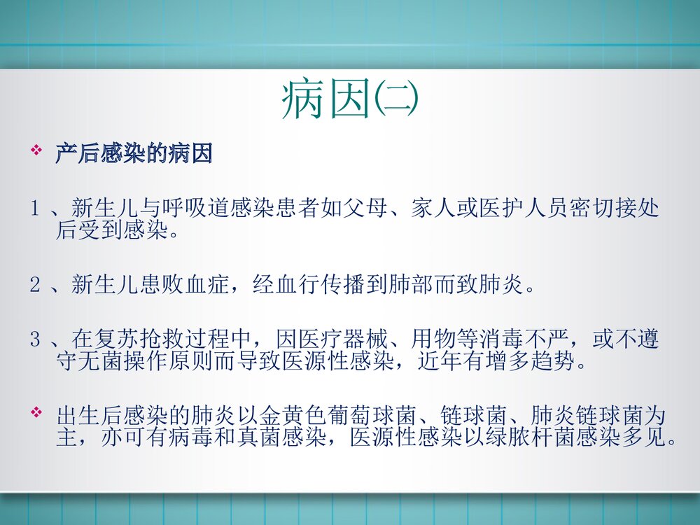 新生儿肺炎的护理查房PPT课件下载5