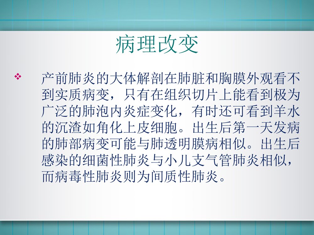 新生儿肺炎的护理查房PPT课件下载6