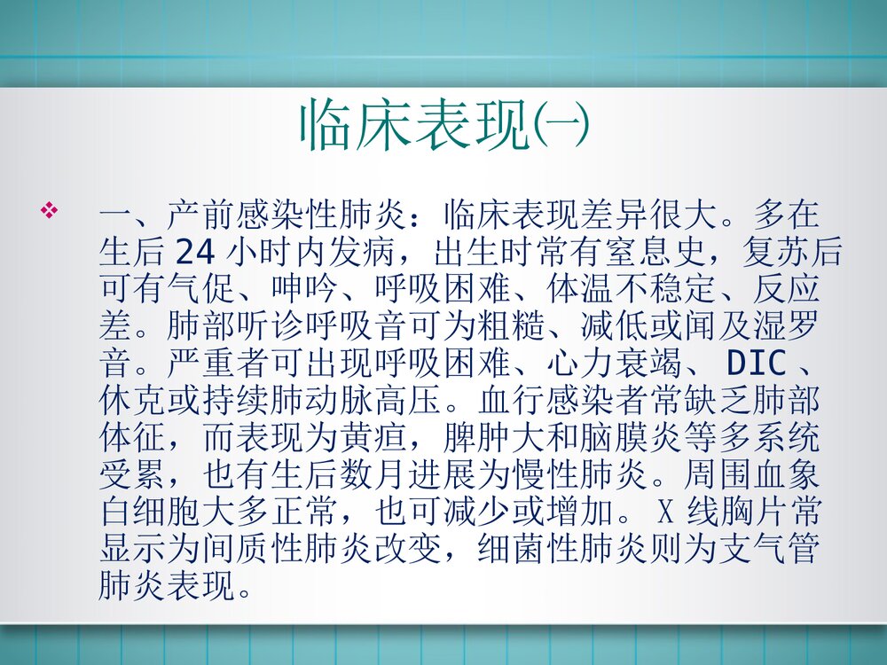 新生儿肺炎的护理查房PPT课件下载7