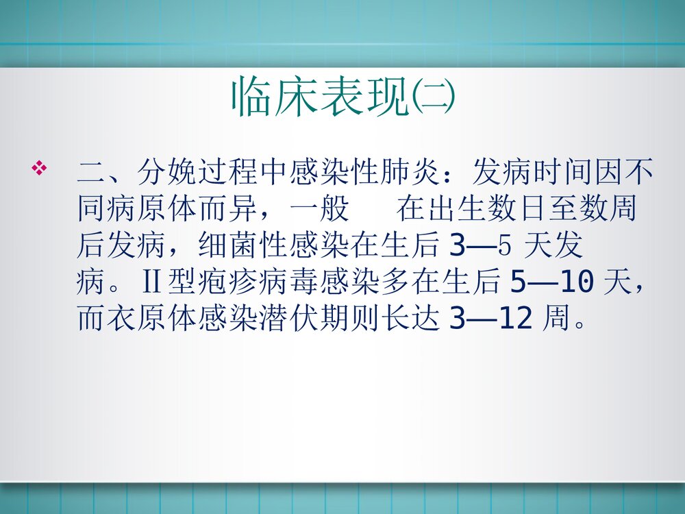 新生儿肺炎的护理查房PPT课件下载8