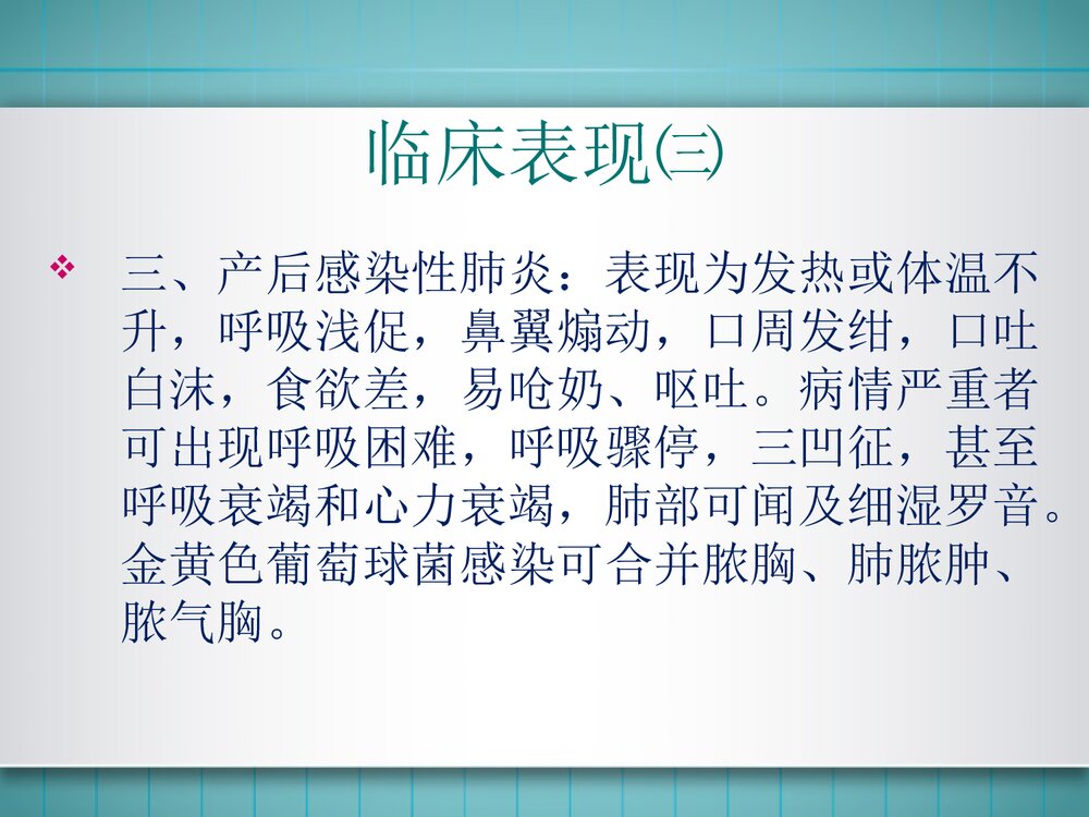 新生儿肺炎的护理查房PPT课件下载9